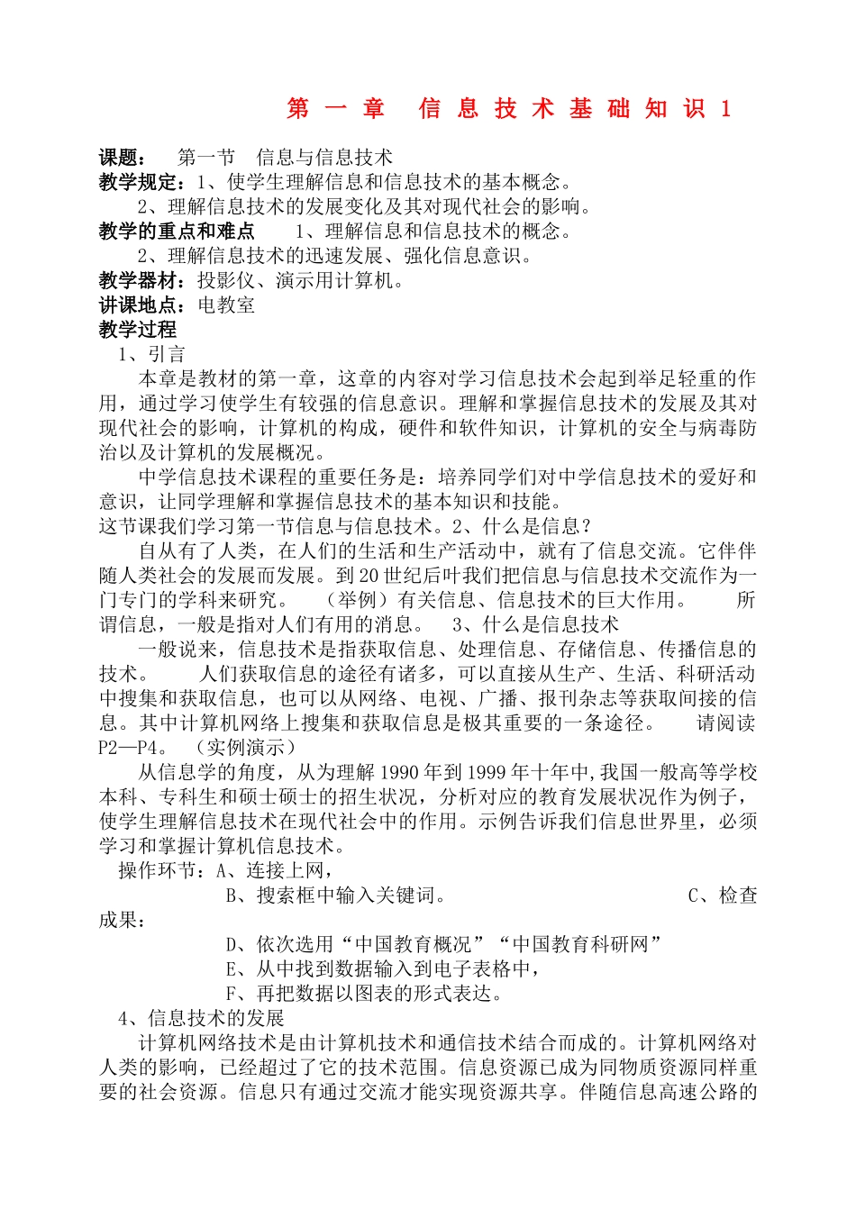 2025年小学信息技术全套教案试卷教案_第1页