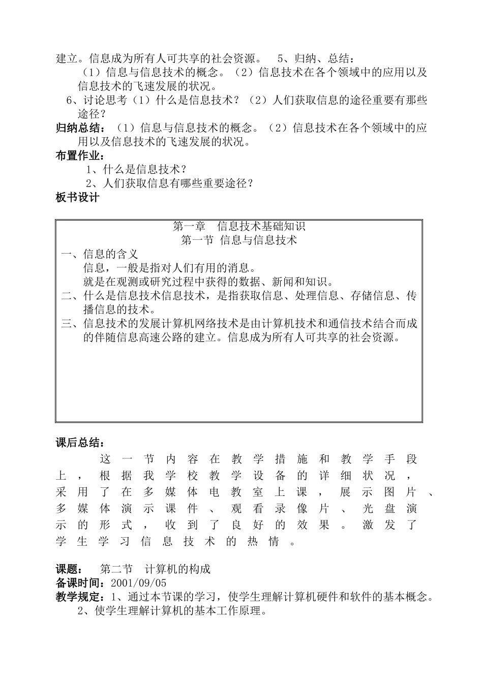 2025年小学信息技术全套教案试卷教案_第2页