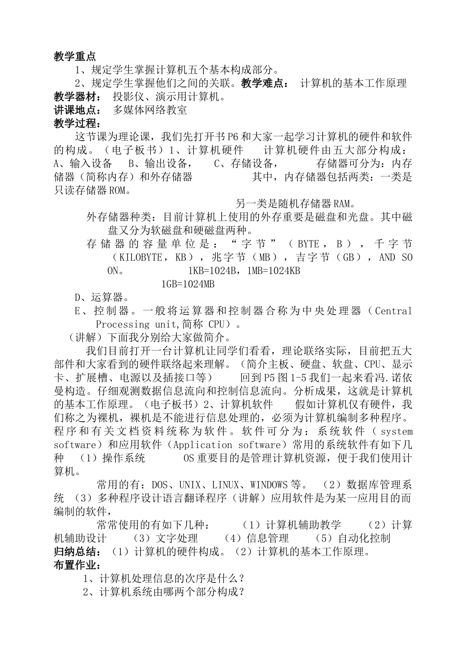 2025年小学信息技术全套教案试卷教案_第3页