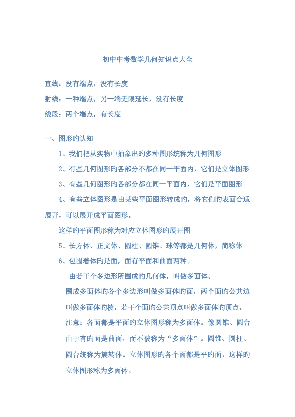 2025年人教版初中数学中考几何知识点大全_第2页