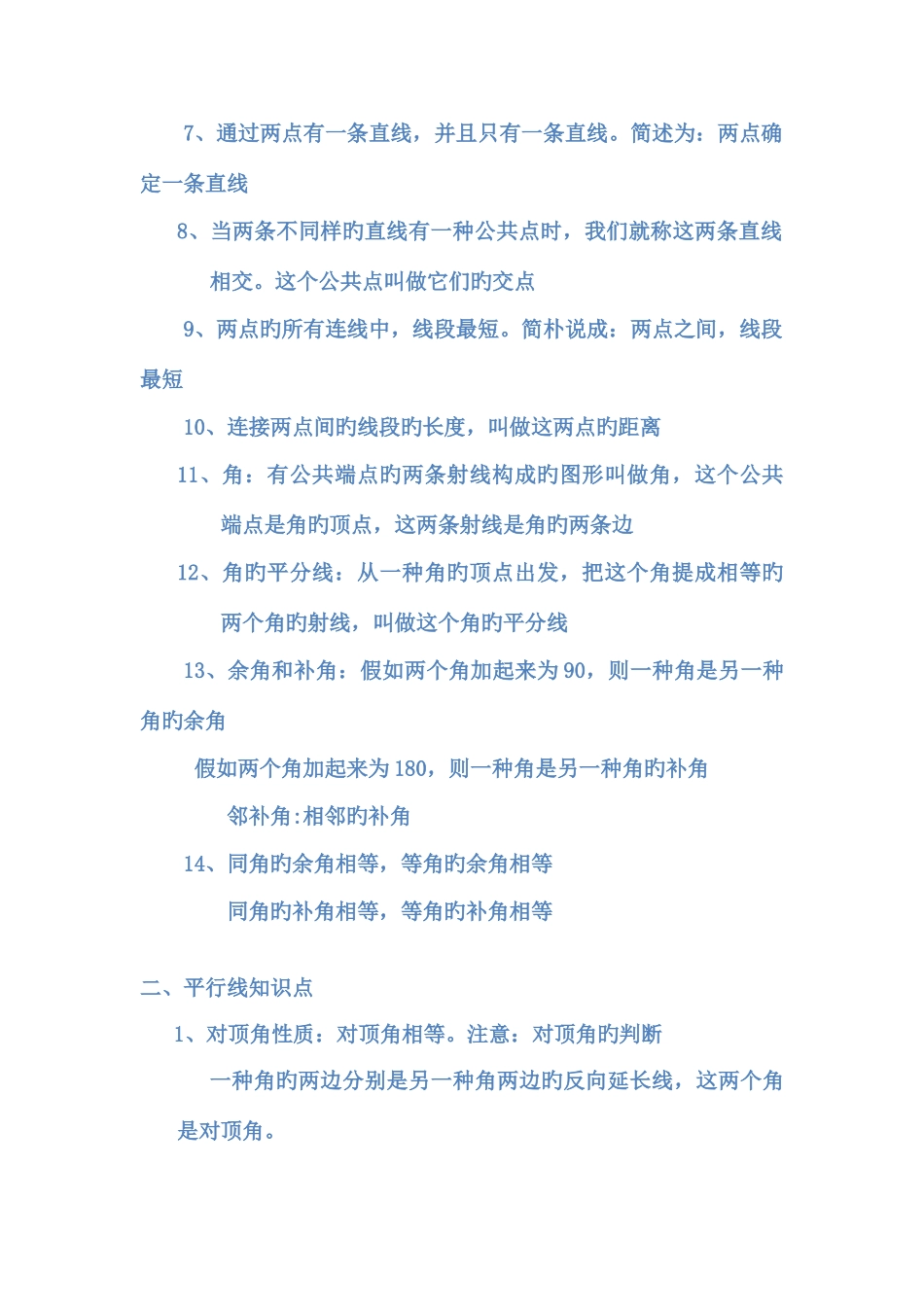 2025年人教版初中数学中考几何知识点大全_第3页