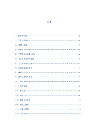 2025年人教版初中数学中考几何知识点大全