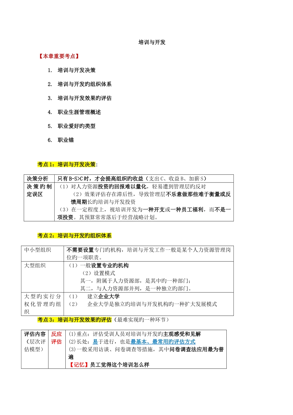 2025年中级经济师之人力培训与开发_第1页