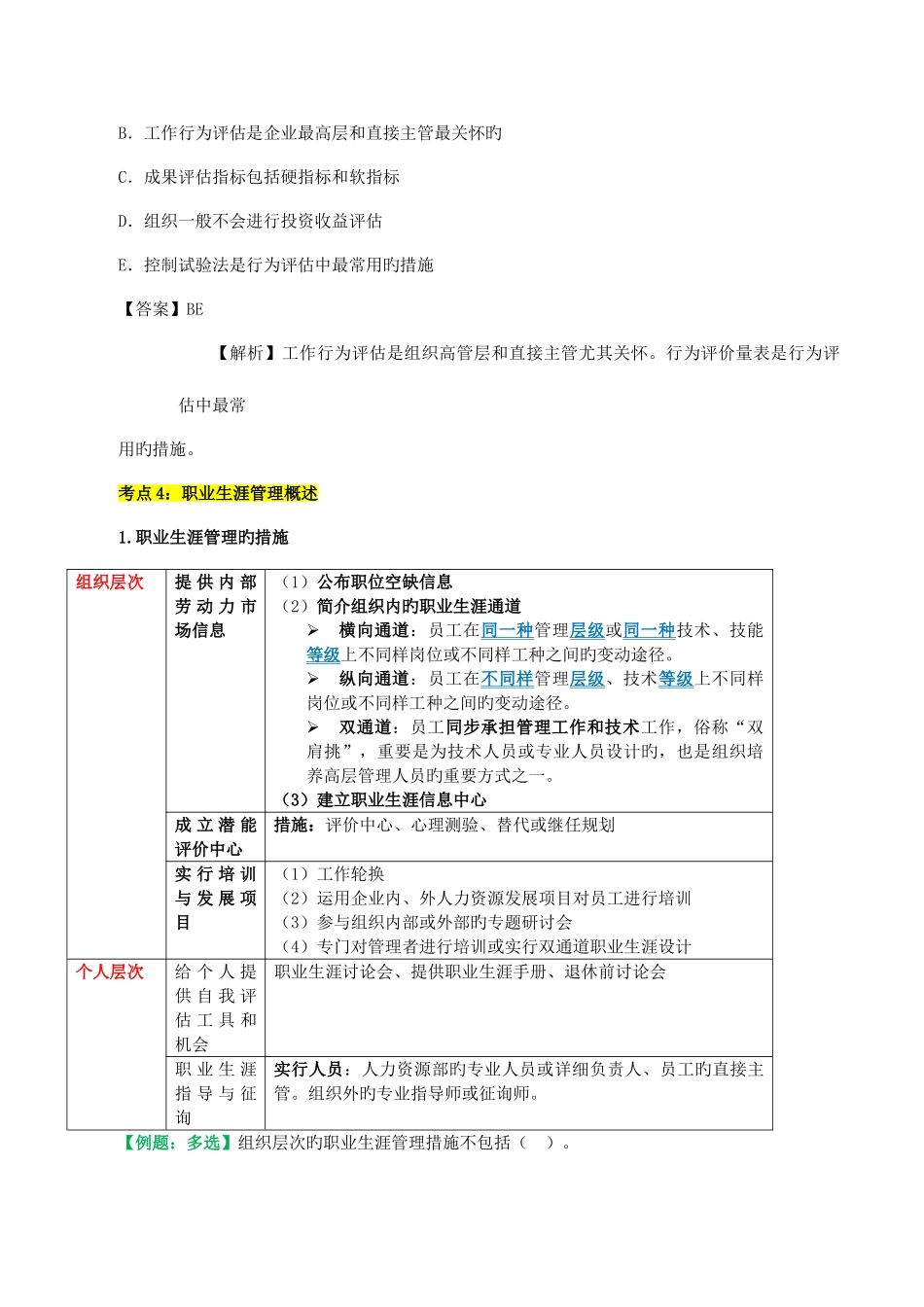 2025年中级经济师之人力培训与开发_第3页