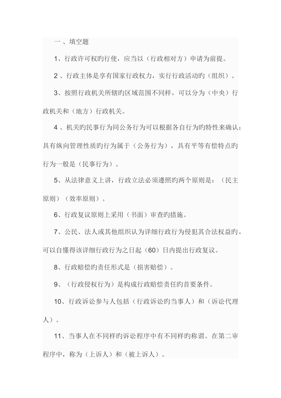 2025年北京电大行政法与行政诉讼法试题_第1页