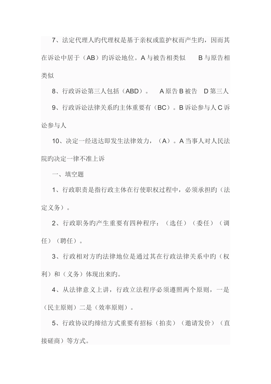 2025年北京电大行政法与行政诉讼法试题_第3页