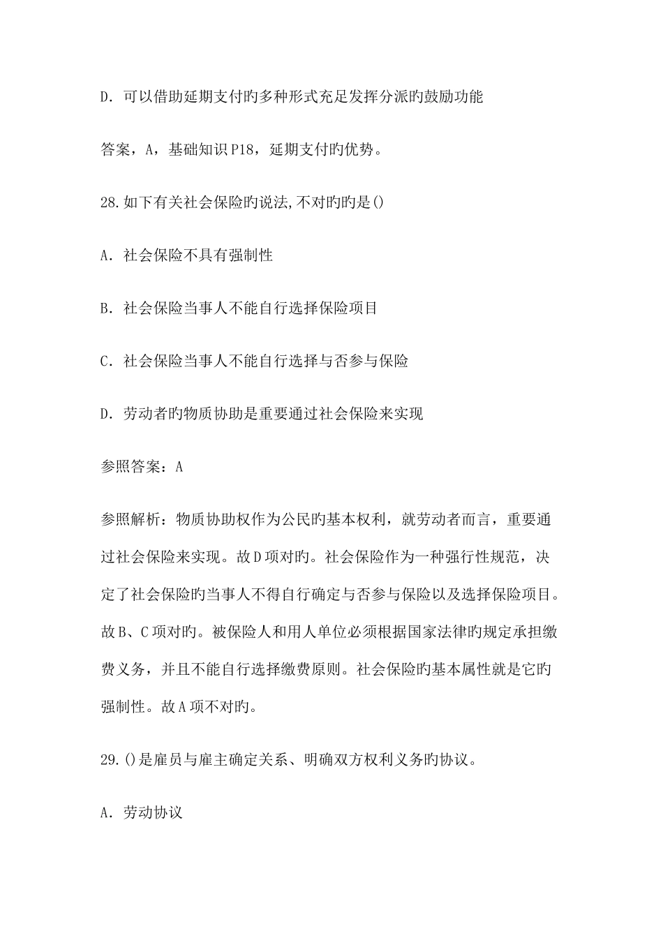 2025年三级人力资源管理师理论知识真题及答案毙考题_第2页