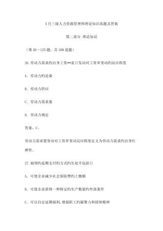 2025年三级人力资源管理师理论知识真题及答案毙考题