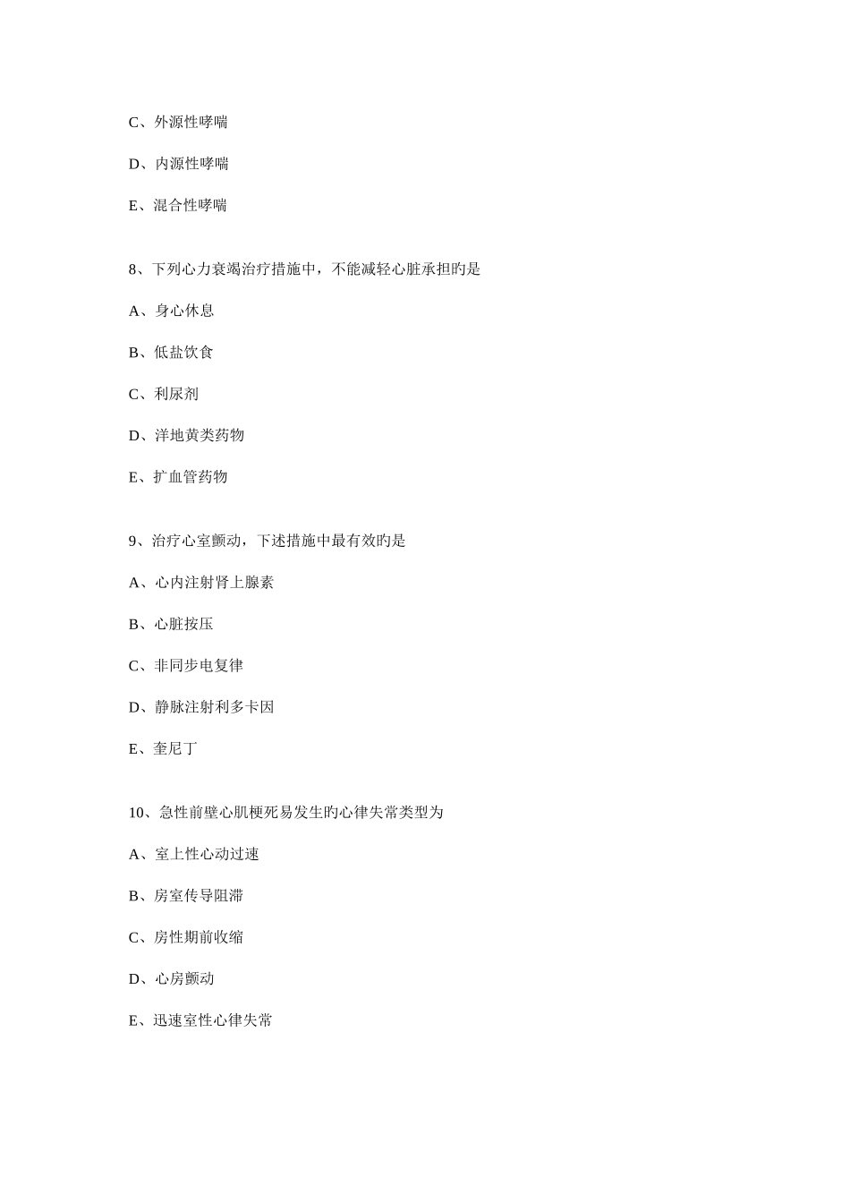 2025年初级护师考试模拟试题_第3页