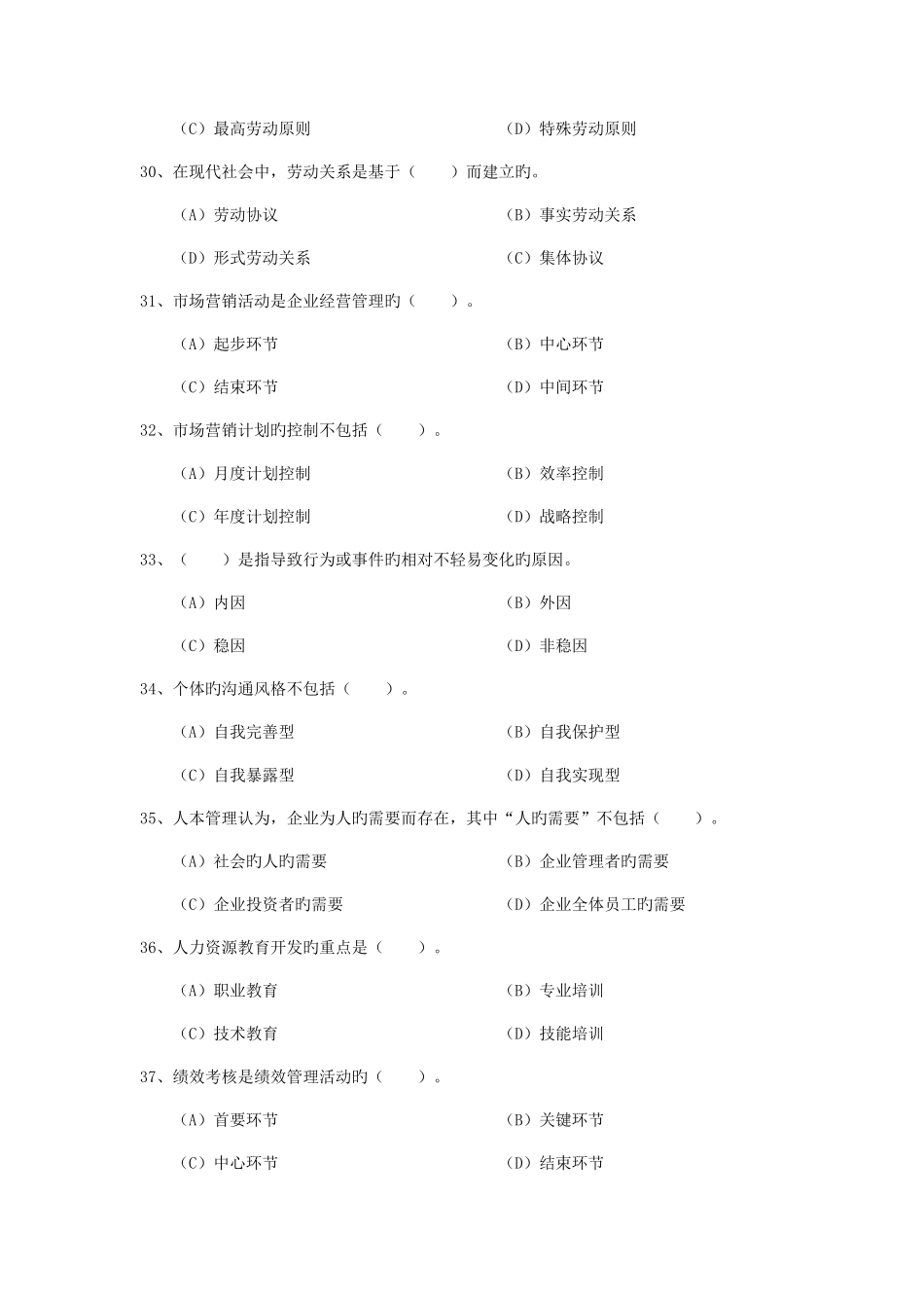 2025年人力资源管理师三级理论习题_第2页