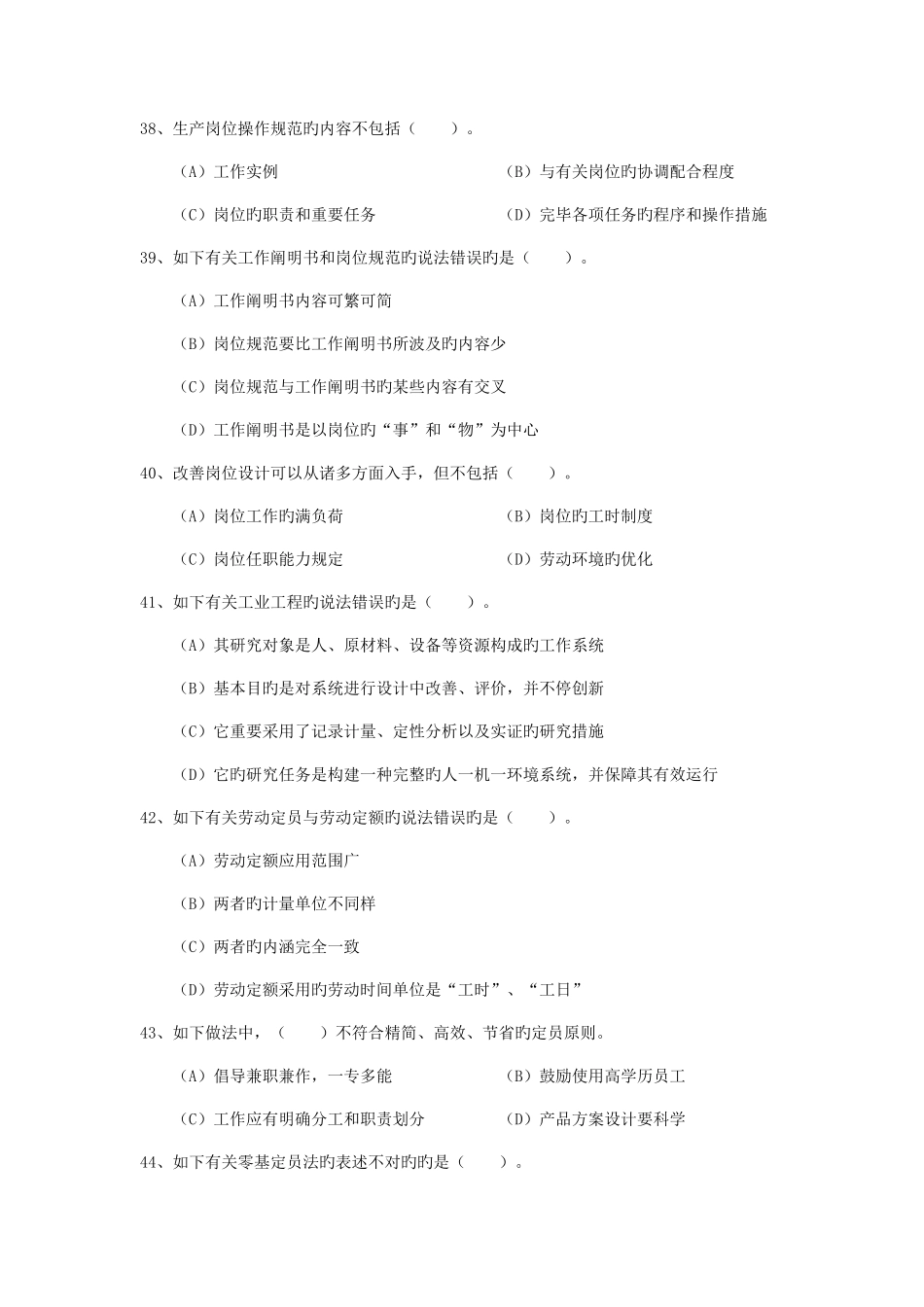 2025年人力资源管理师三级理论习题_第3页