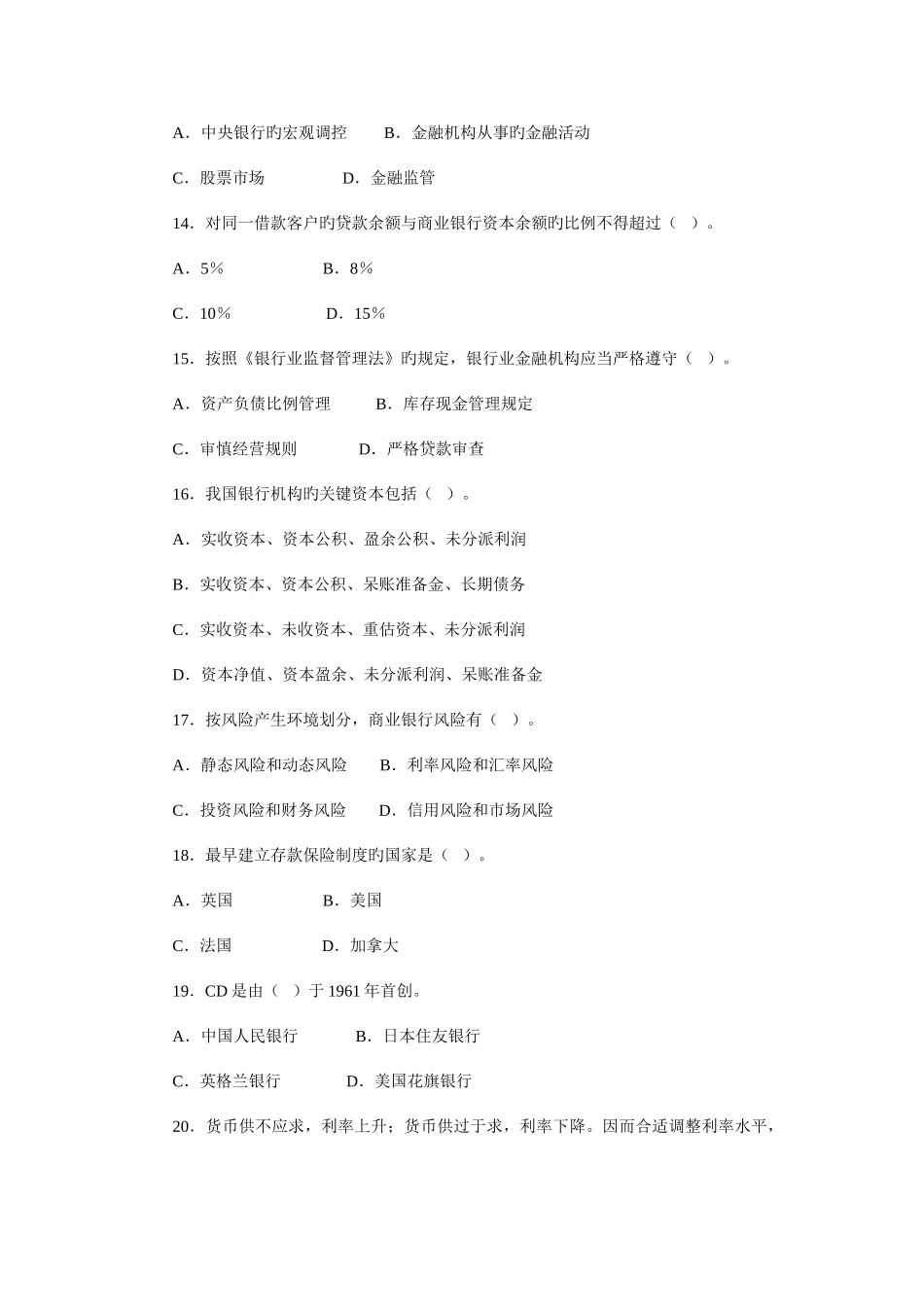 2025年中国银行招聘考试真题及解析_第3页