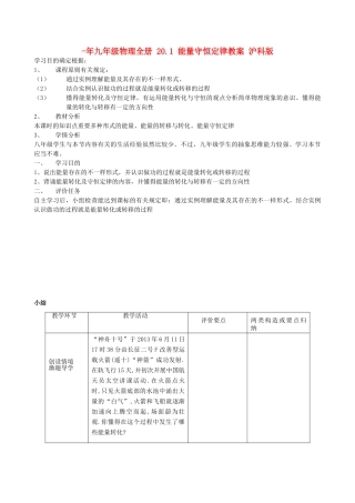 2025年九年级物理全册20.1能量守恒定律教案沪科版
