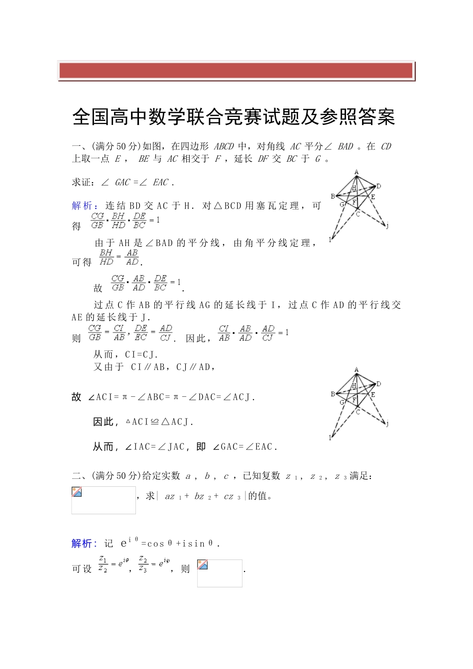 2025年全国高中数学联合竞赛试题及参考答案_第2页