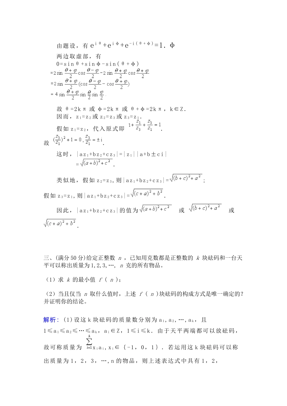 2025年全国高中数学联合竞赛试题及参考答案_第3页