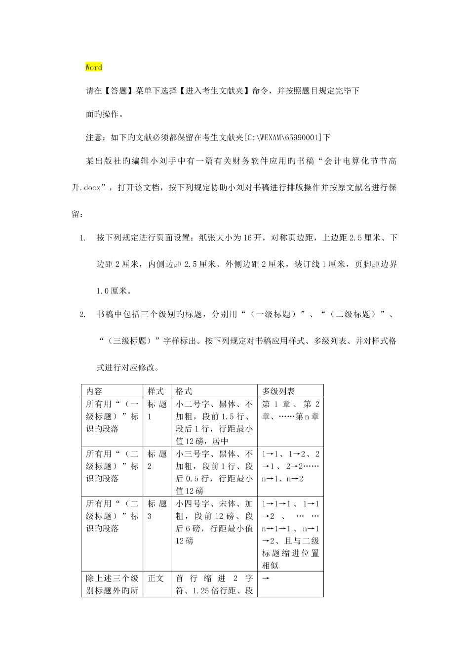 2025年二级MSOffice真题第9套完整解析_第1页