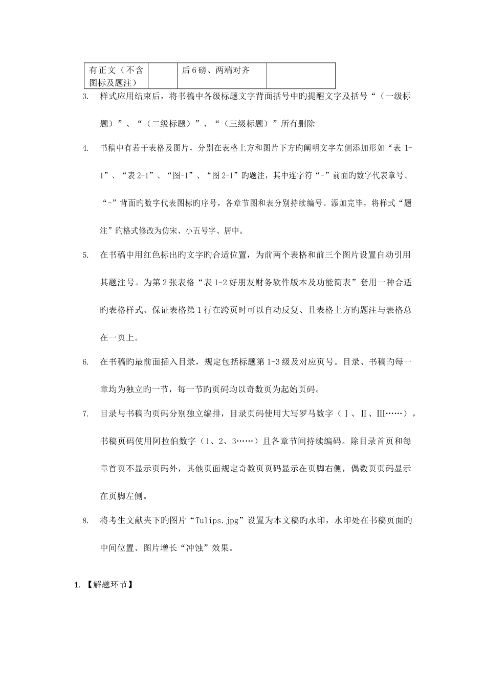 2025年二级MSOffice真题第9套完整解析_第2页