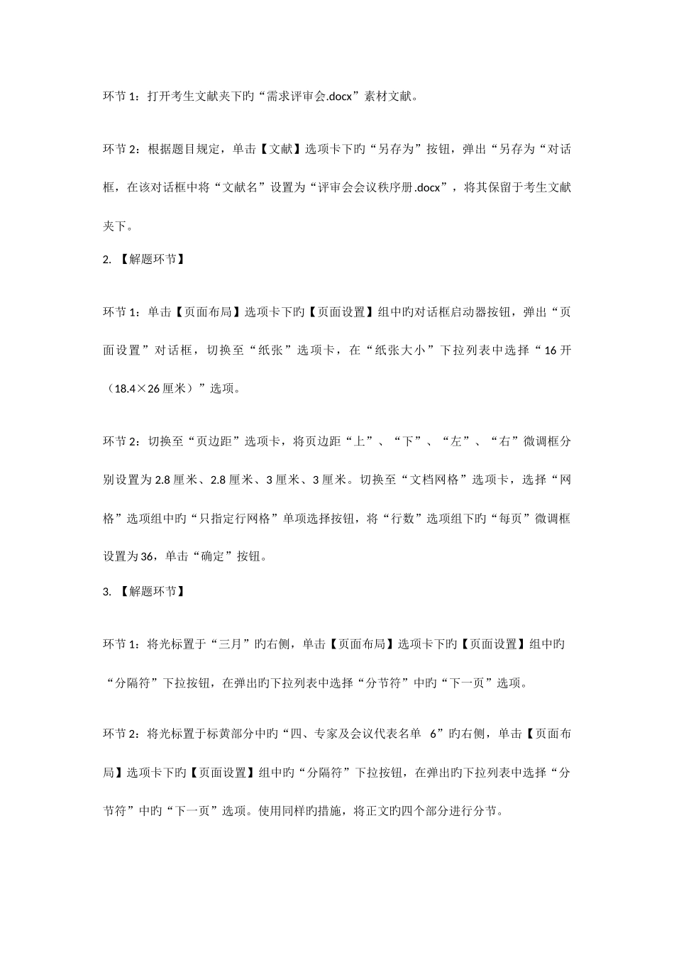 2025年二级MSOffice真题第9套完整解析_第3页