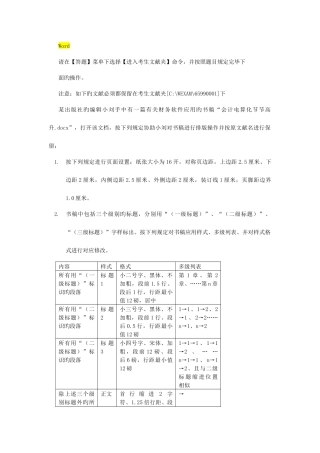 2025年二级MSOffice真题第9套完整解析