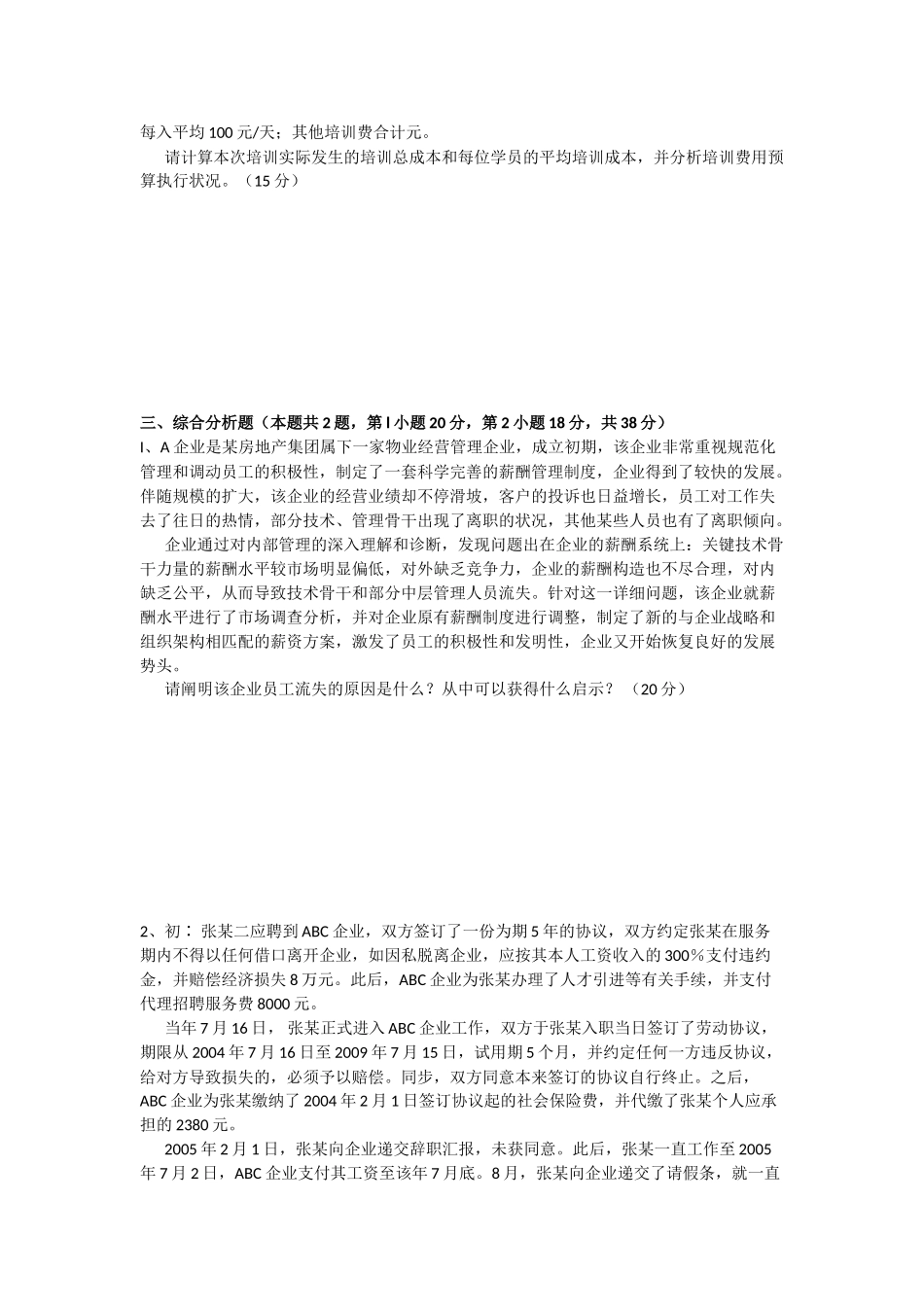 2025年人力资源四级专业能力_第3页