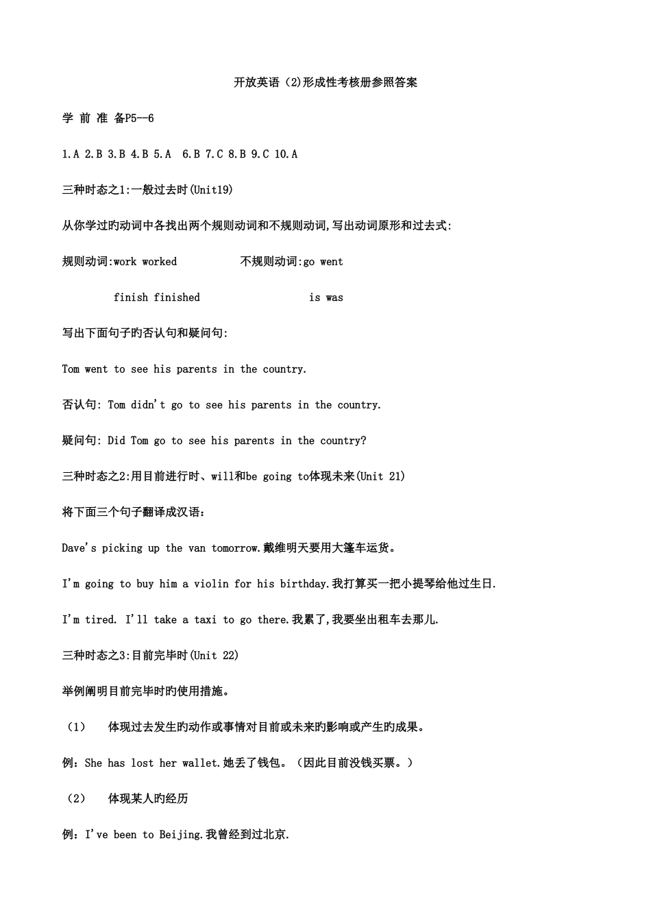 2025年东莞电大法专开放英语形成性考核册答案_第1页