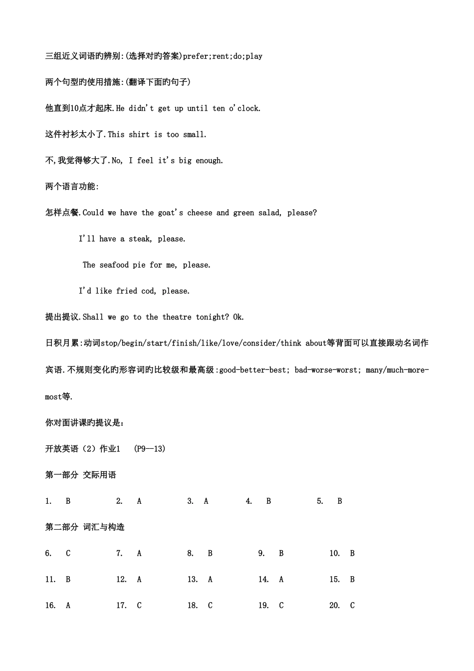 2025年东莞电大法专开放英语形成性考核册答案_第2页