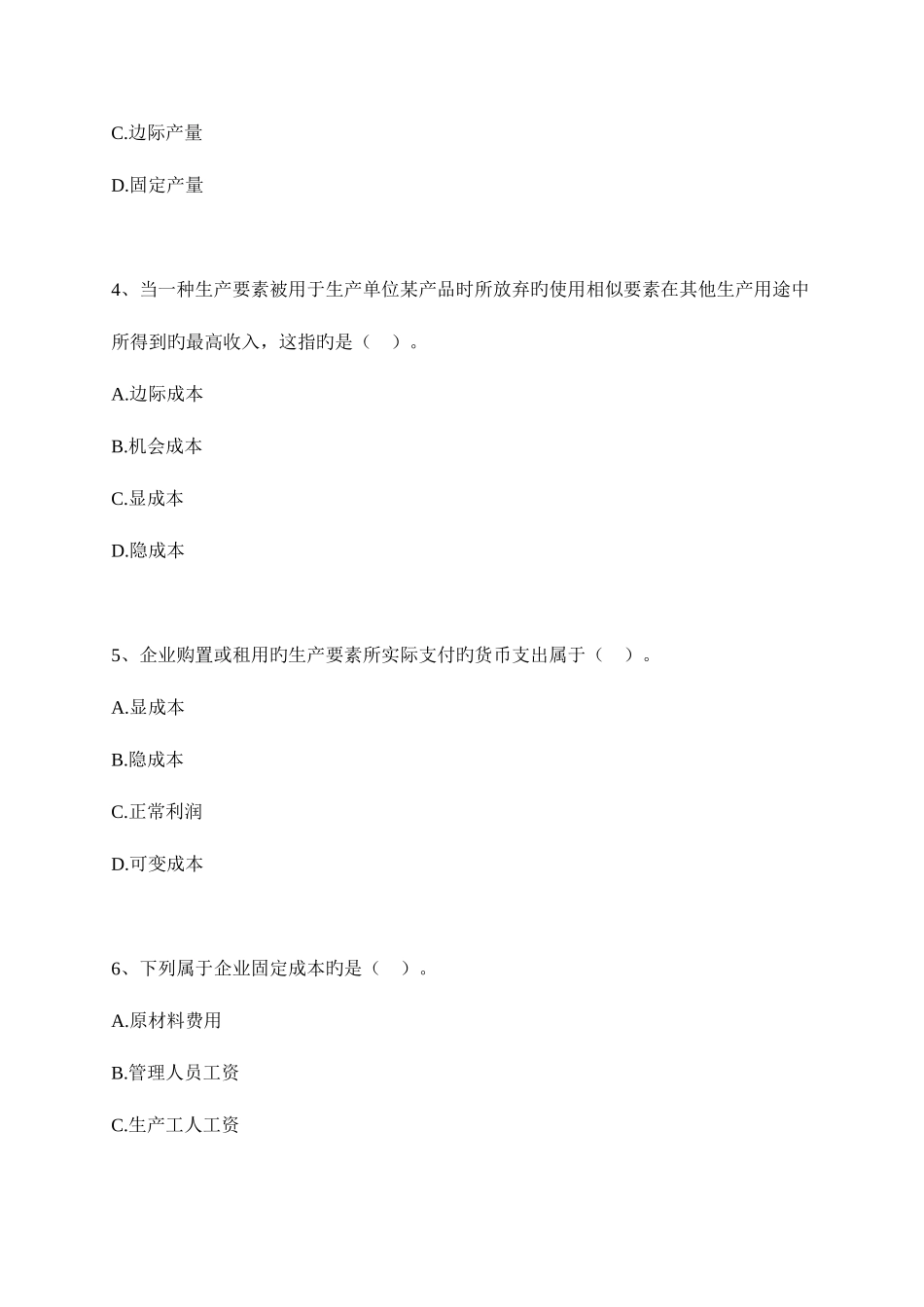 2025年中级经济师经济基础知识配套习题_第2页