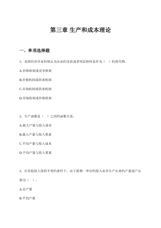 2025年中级经济师经济基础知识配套习题