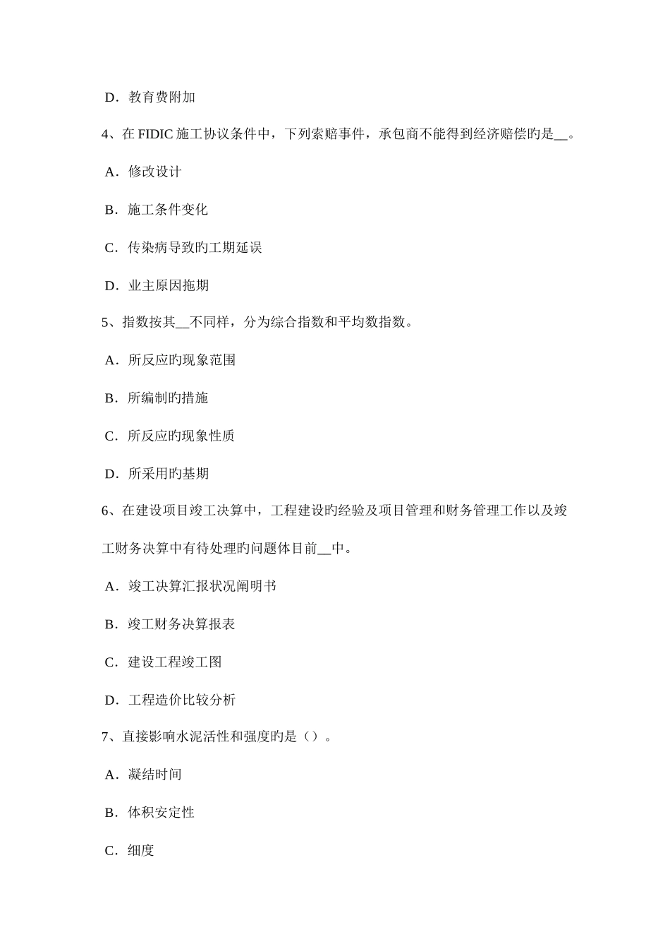 2025年安徽省上半年造价工程计价知识点建设项目竣工验收的组织试题_第2页