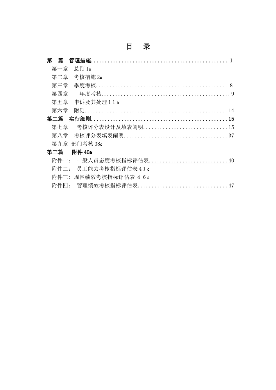 2025年商业银行绩效考评方案全套_第3页