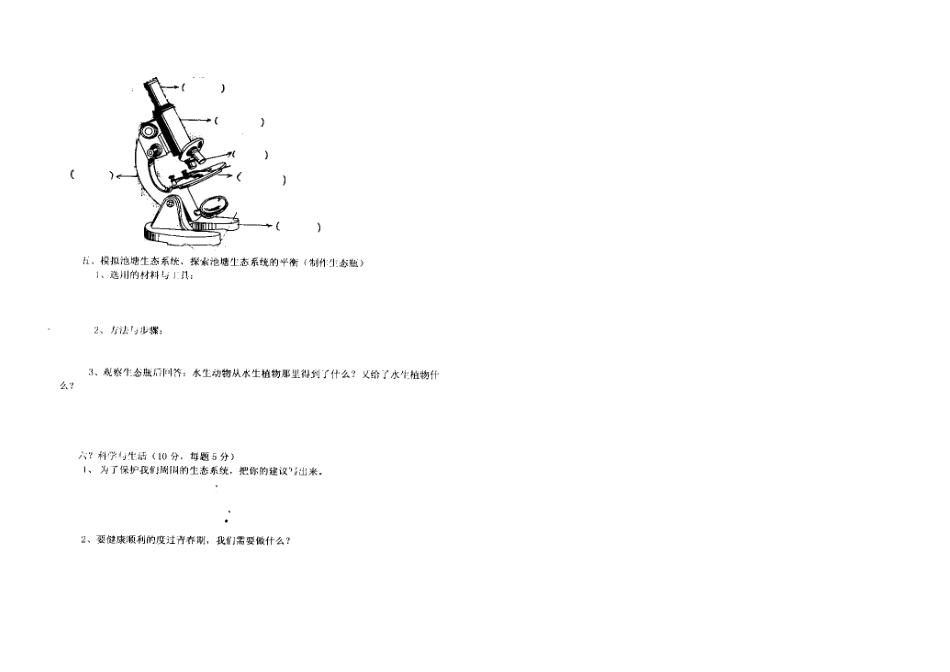 2025年六级科学模拟试题_第2页
