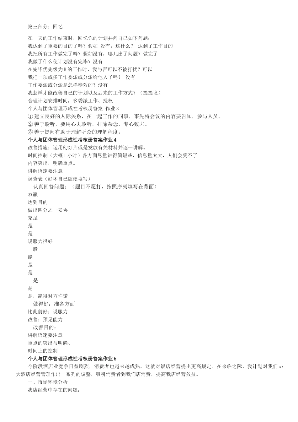 2025年个人与团队管理形成性考核册答案_第3页