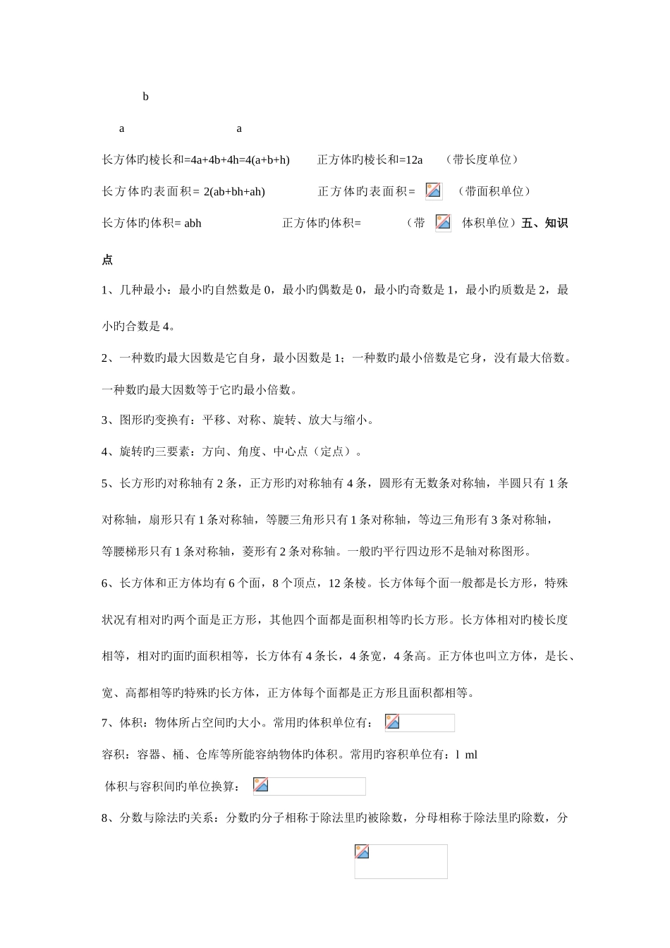 2025年五年级下学期数学期末总复习资料知识点归纳_第2页