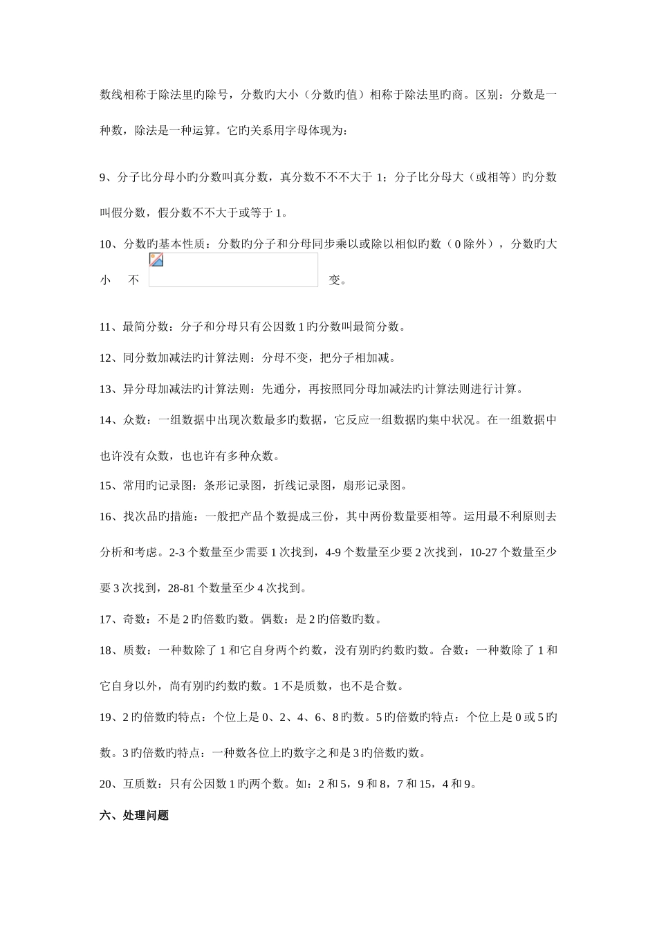 2025年五年级下学期数学期末总复习资料知识点归纳_第3页