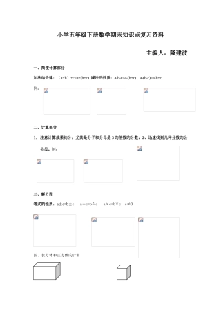 2025年五年级下学期数学期末总复习资料知识点归纳