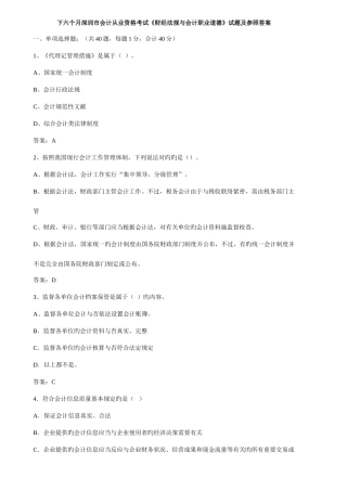 2025年下半年深圳市会计从业资格考试财经法规与会计职业道德试题及参考答案