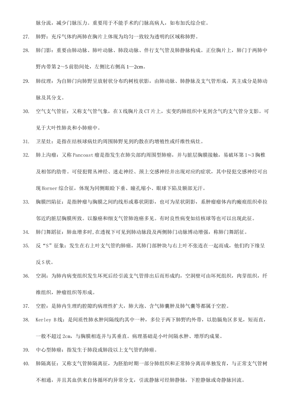 2025年医学影像学名词解释与简答题库_第3页