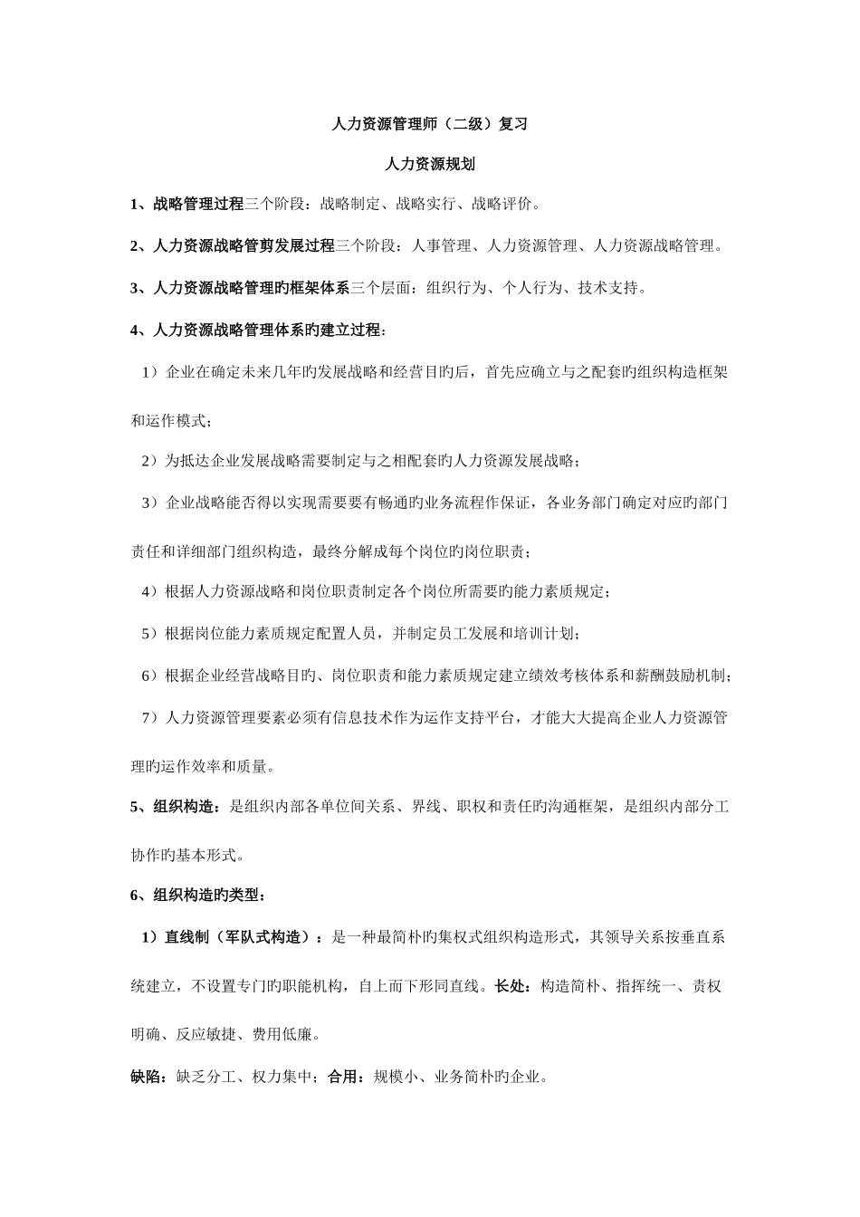 2025年人力资源管理师二级复习资料秘籍_第1页