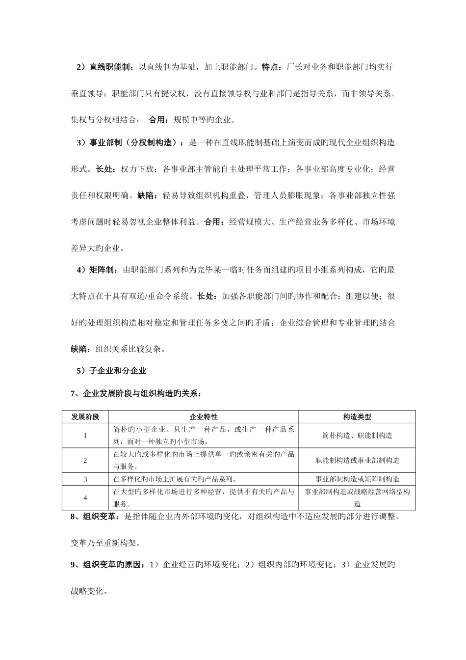 2025年人力资源管理师二级复习资料秘籍_第2页