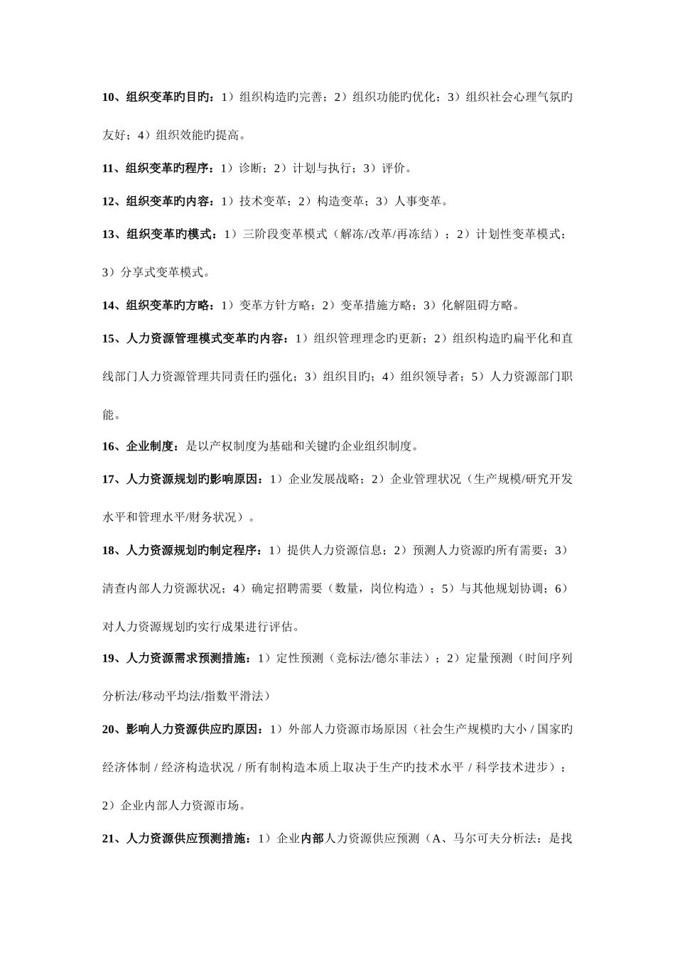 2025年人力资源管理师二级复习资料秘籍_第3页