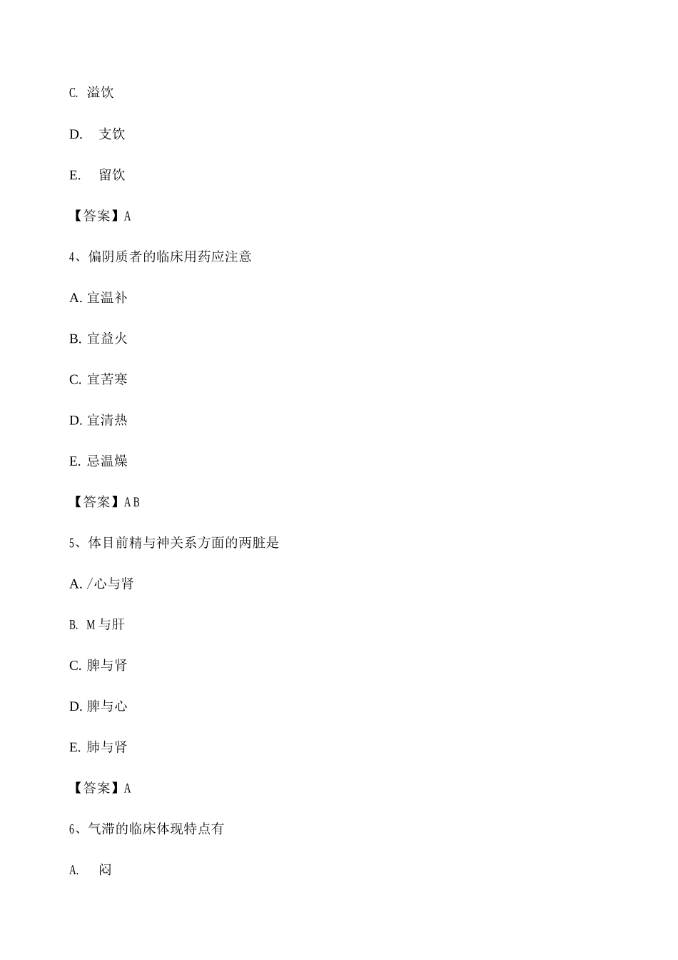 2025年选择题中医基础理论考试模拟试卷_第2页