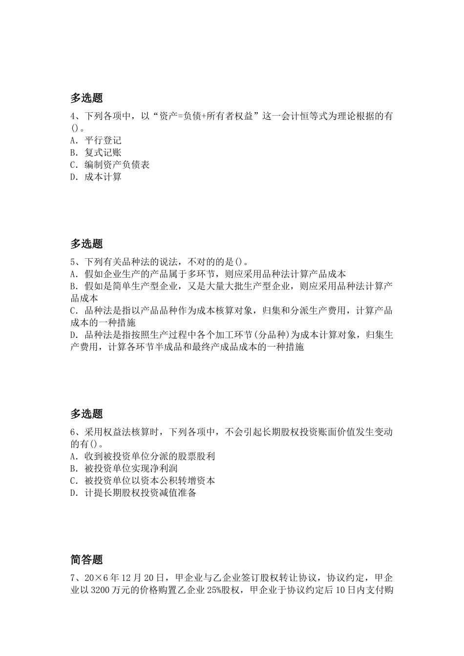 2025年初级会计实务试题_第2页