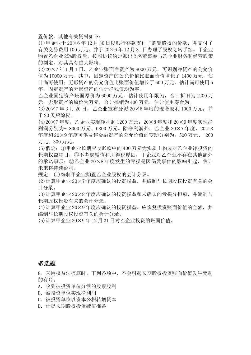 2025年初级会计实务试题_第3页