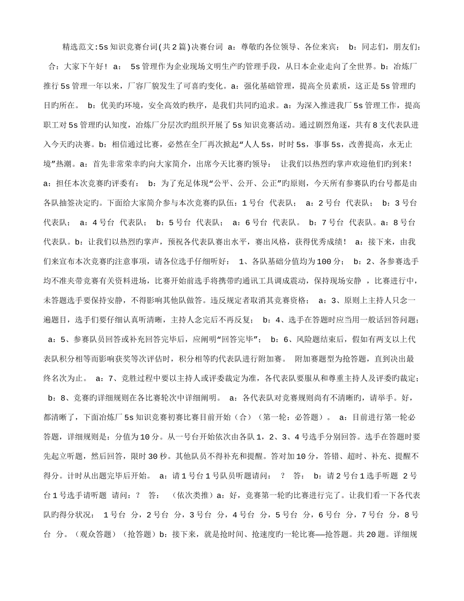 2025年五S知识竞赛台词_第1页