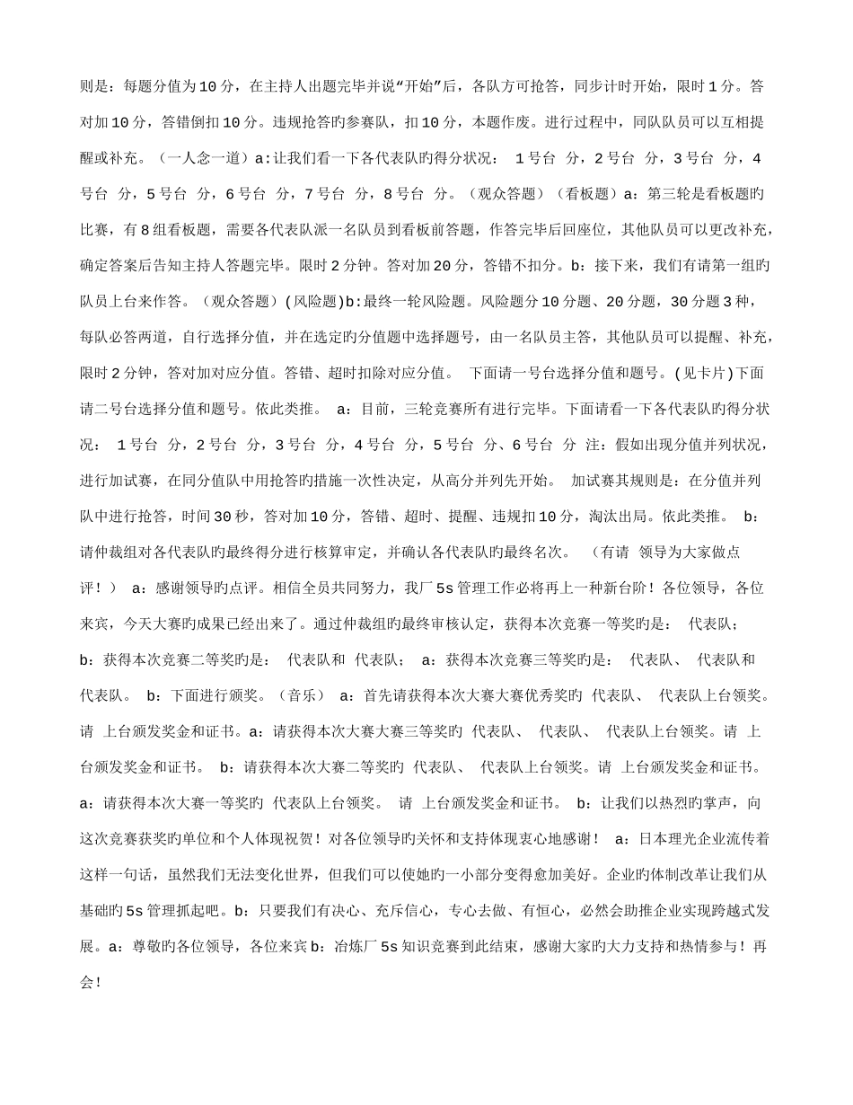 2025年五S知识竞赛台词_第2页