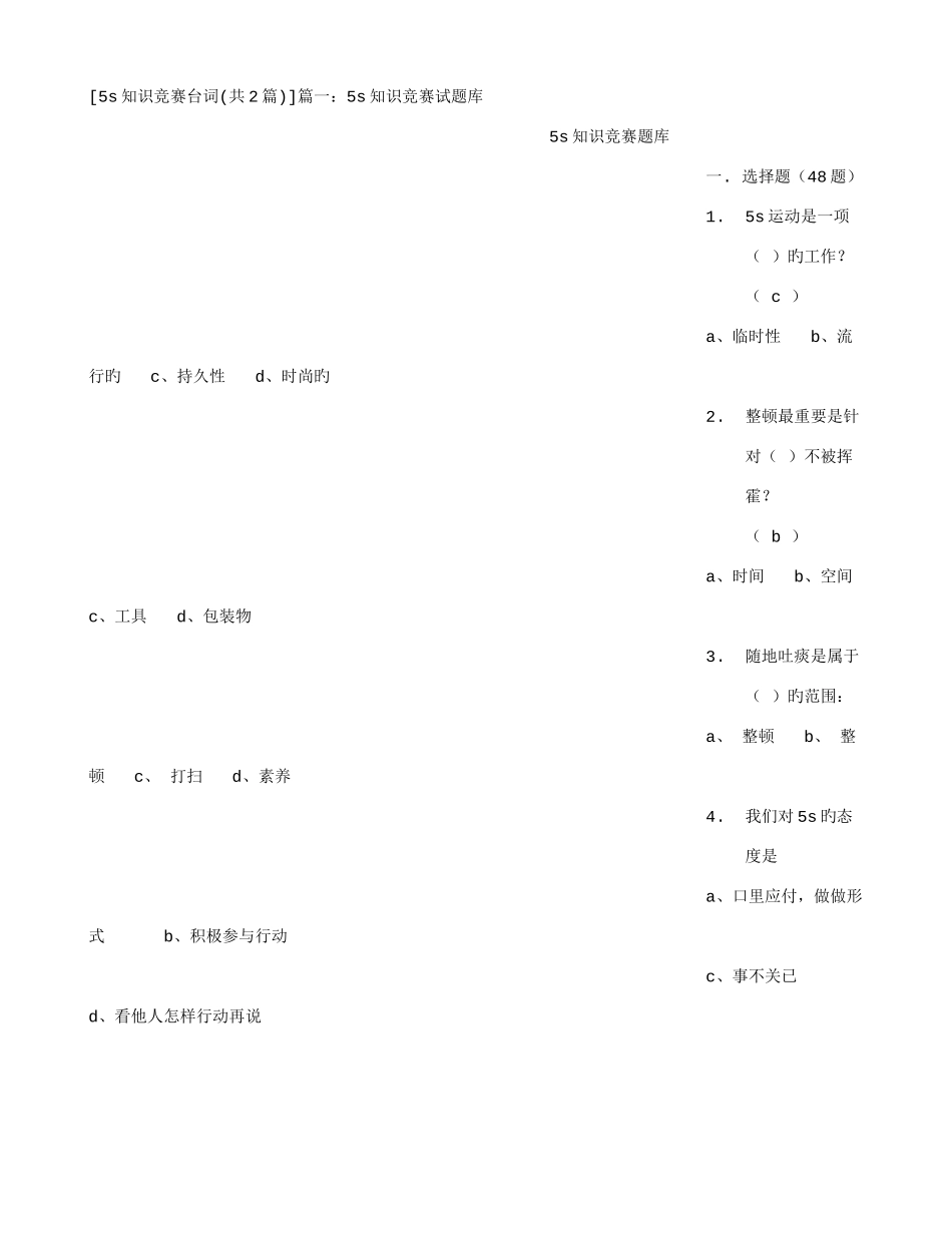 2025年五S知识竞赛台词_第3页