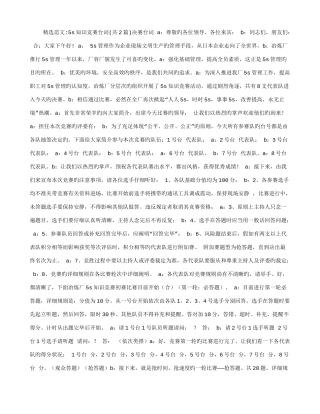 2025年五S知识竞赛台词