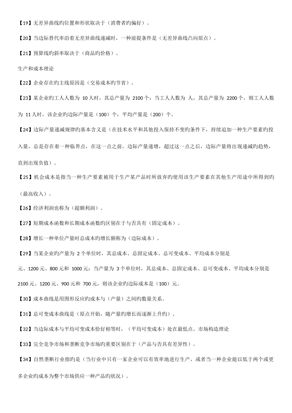 2025年中级经济师打印版中级经济师备考124个必考高频考点完美打印版_第2页