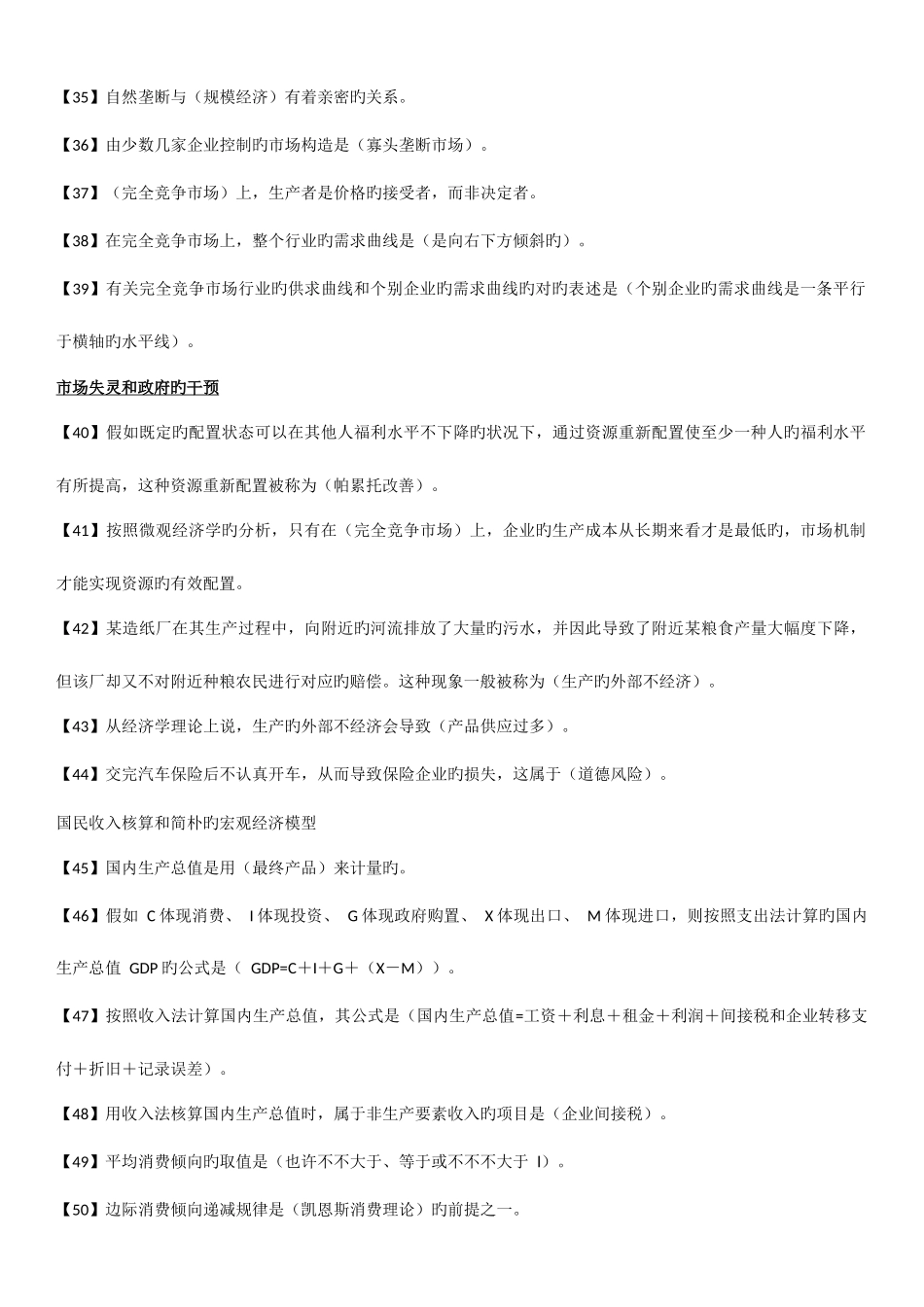 2025年中级经济师打印版中级经济师备考124个必考高频考点完美打印版_第3页