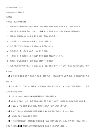 2025年中级经济师打印版中级经济师备考124个必考高频考点完美打印版